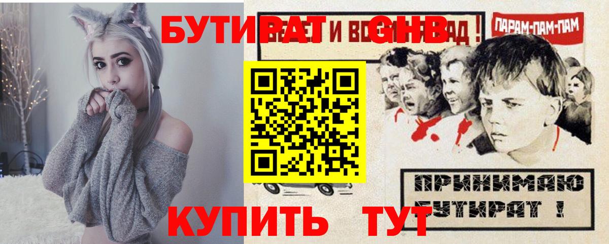 БУТИРАТ 99% Назрань