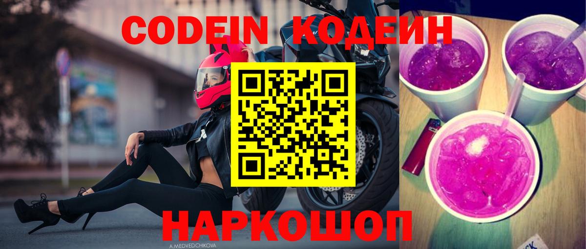Назрань  Codein напиток Lean (лин)  Кодеин Purple Drank  Вход с VPN 
