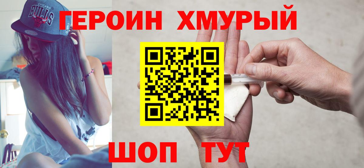 ГЕРОИН  ГЕРОИН Heroin  Вход с VPN  Назрань 