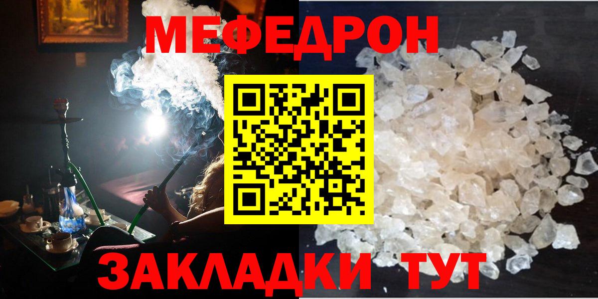 Назрань  МЯУ-МЯУ  Мефедрон  Мефедрон кристаллы  Вход с VPN  Мефедрон кристаллы 