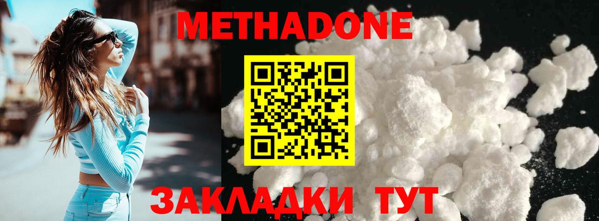 МЕТАДОН кристалл Назрань
