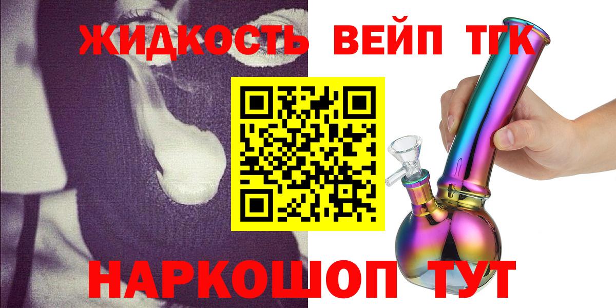 ТГК вейп с тгк Назрань